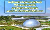  اردوی راهیان پیشرفت